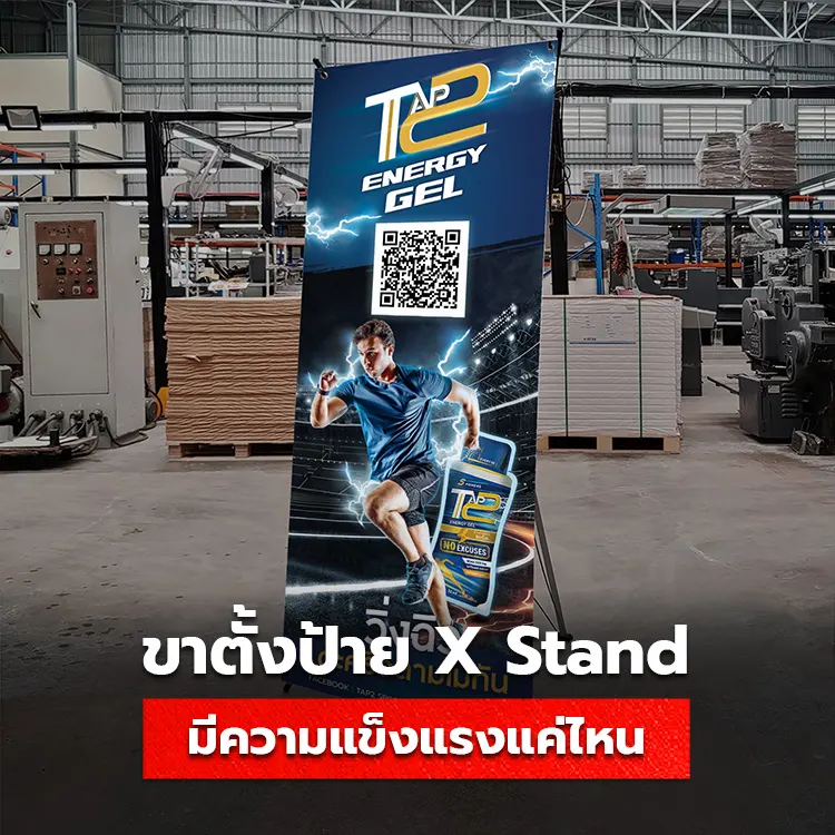 ขาตั้งป้าย X Stand