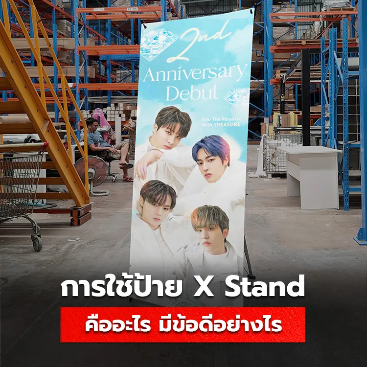 ป้้าย X Stand