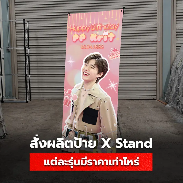 ป้าย X Stand