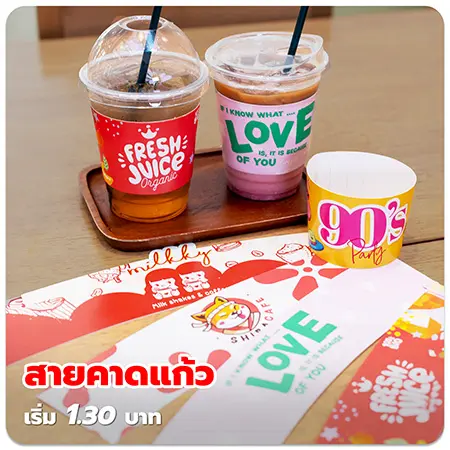 เมนู สายคาดแก้วกาแฟ