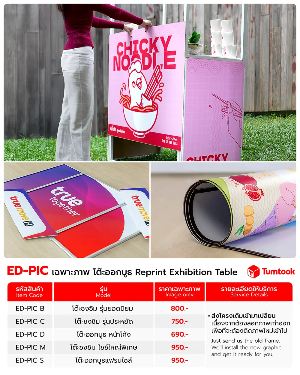 ราคา เฉพาะภาพ โต๊ะออกบูธ