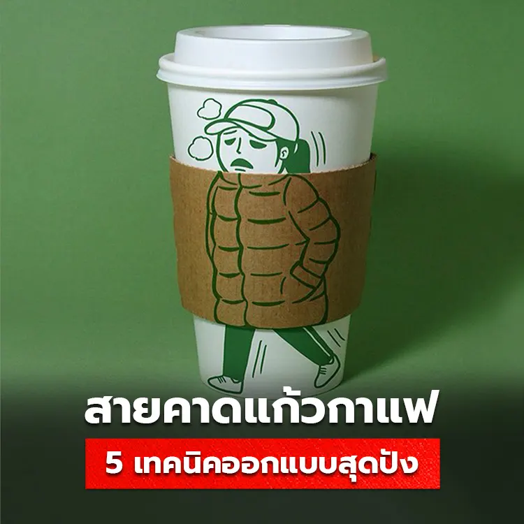 สายคาดแก้วกาแฟ