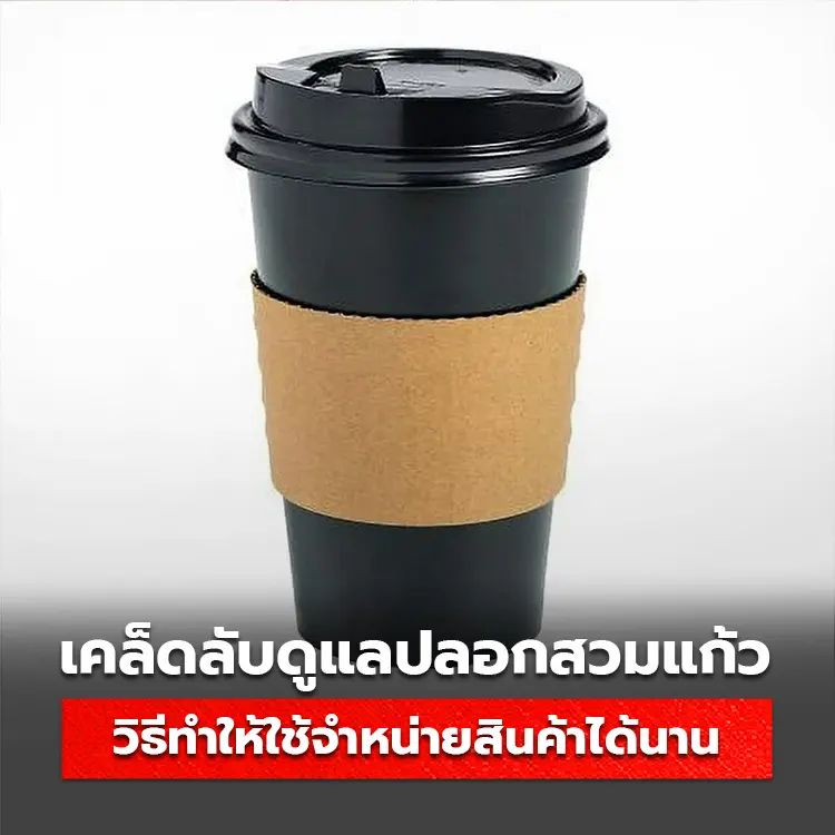 ปลอกสวมแก้ว cupsleeve