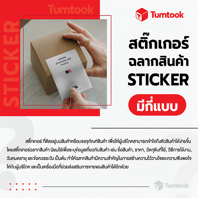 ประเภทของฉลากสินค้าทุกแบบ