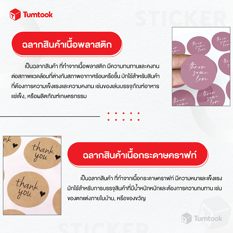 ประเภทของฉลากติดสินค้าทุกแบบ