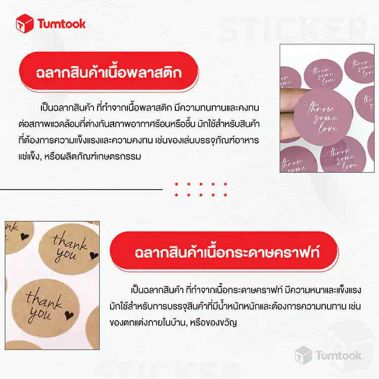 ประเภทของฉลากติดสินค้าทุกแบบ