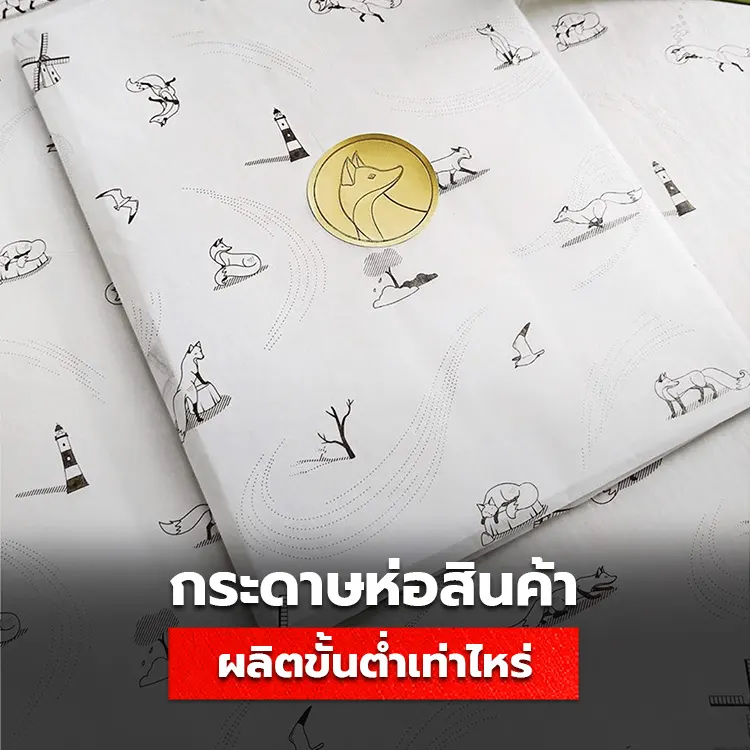 กระดาษห่อสินค้า กระดาษไขพิมพ์ลาย