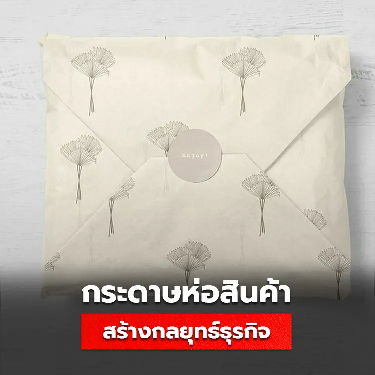 กระดาษห่อสินค้า กระดาษไขพิมพ์ลาย