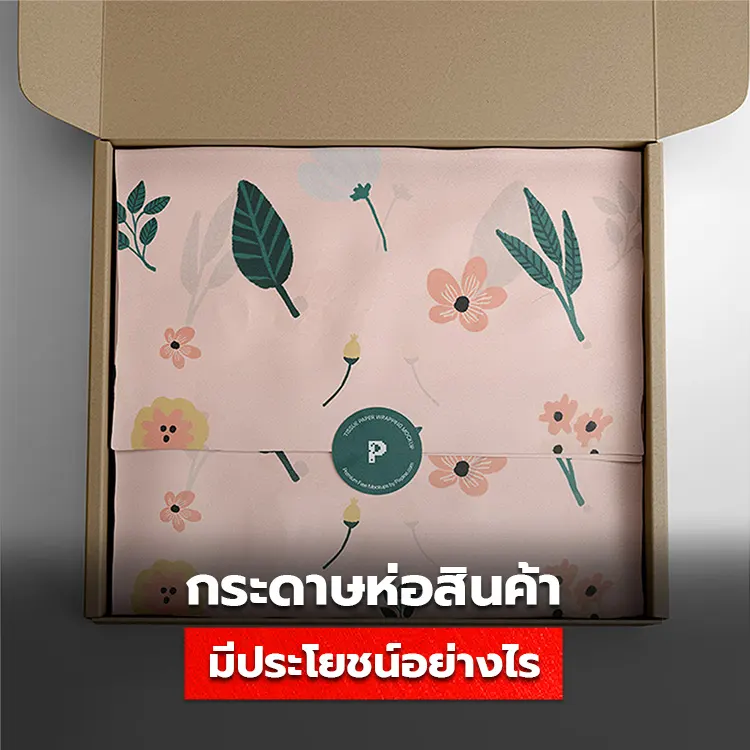 กระดาษห่อสินค้า กระดาษไข