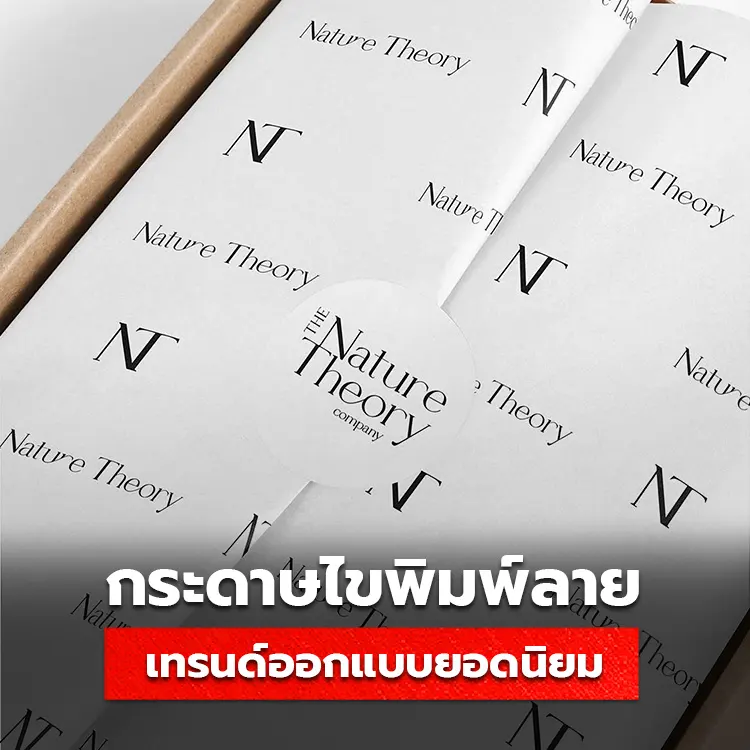 กระดาษห่อสินค้า กระดาษไขพิมพ์ลาย