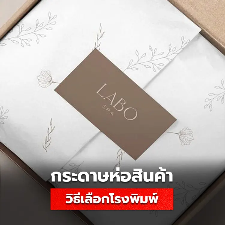 กระดาษห่อสินค้า กระดาษไขพิมพ์ลาย