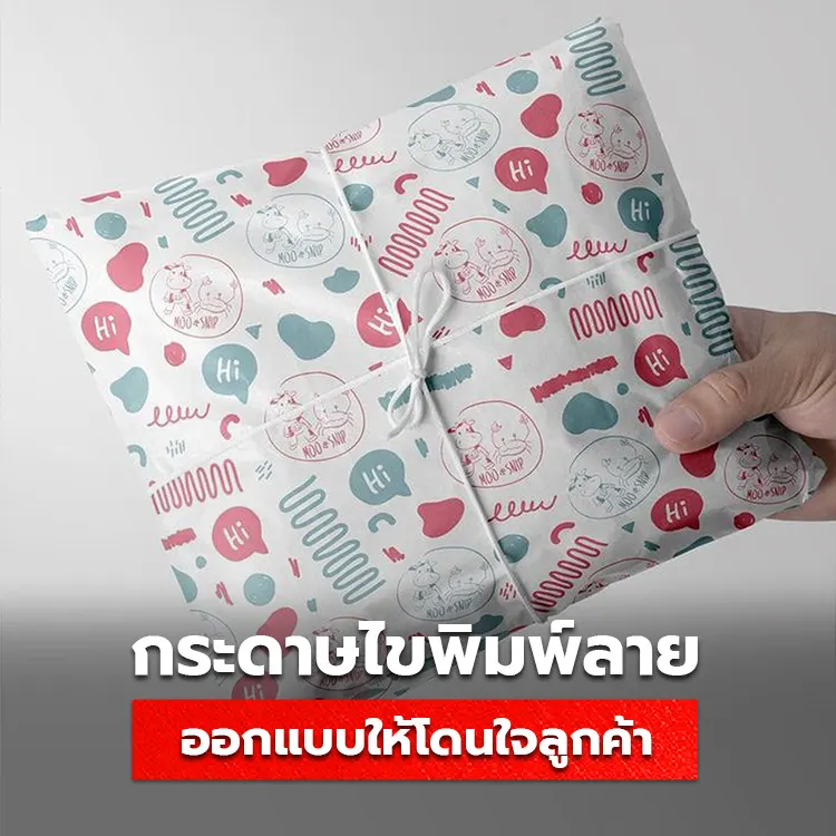 กระดาษห่อสินค้า กระดาษไขพิมพ์ลาย กระดาษห่อเสื้อ กระดาษห่อกระเป๋า