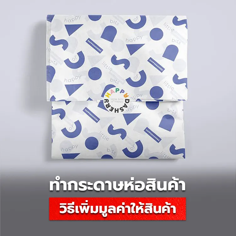 กระดาษไขพิมพ์ลาย กระดาษห่อสินค้า กระดาษห่อเสื้อ กระดาษห่อกระเป๋า