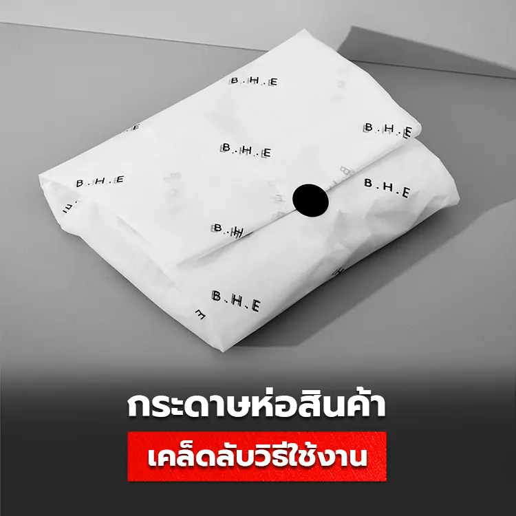 กระดาษห่อสินค้า กระดาษไข พิมพ์ลาย