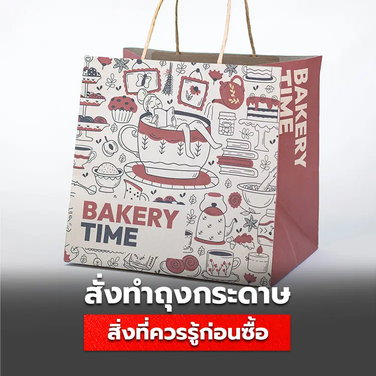 ถุงกระดาษ Shopping Bag