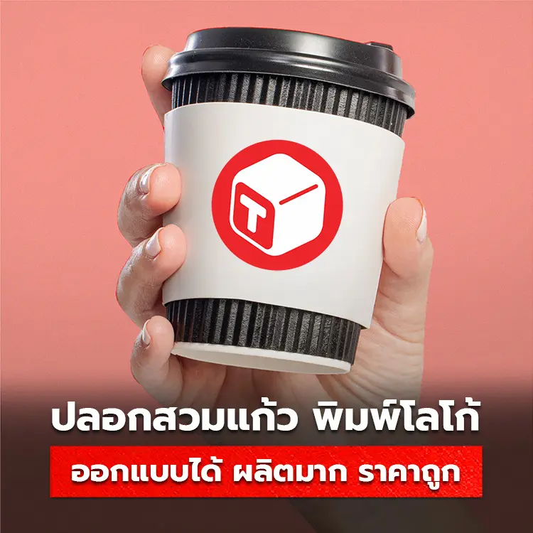 ปลอกสวมแก้ว สายคาดแก้ว Cupsleeve