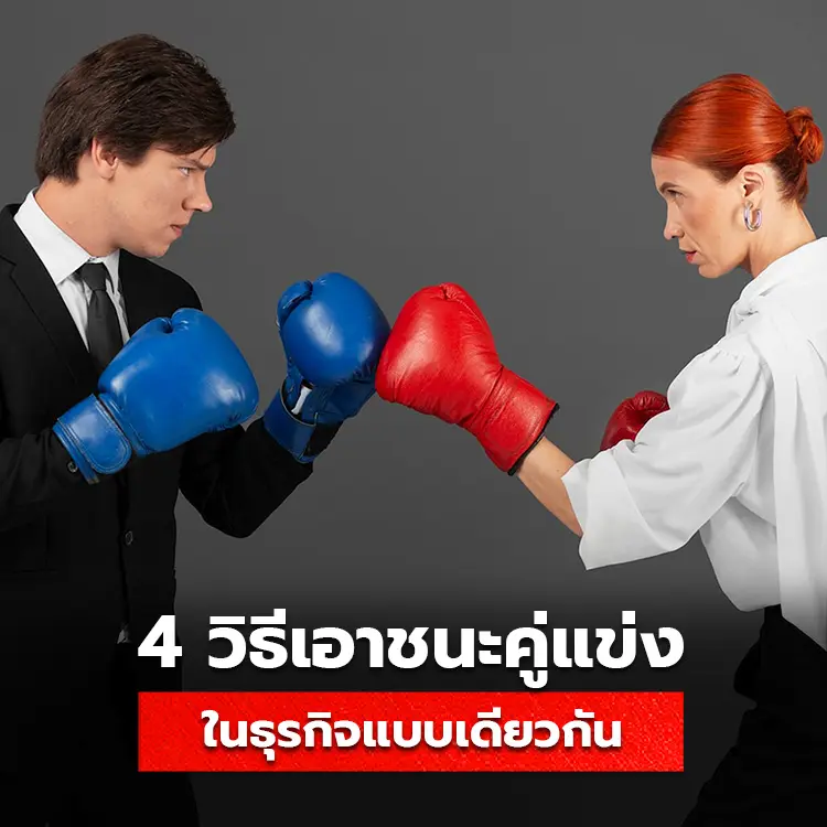 ธุรกิจ, sme, tumtook, โรงพิมพ์แพคเกจจิ้ง, ผลิตสินค้าแพคเกจจิ้ง