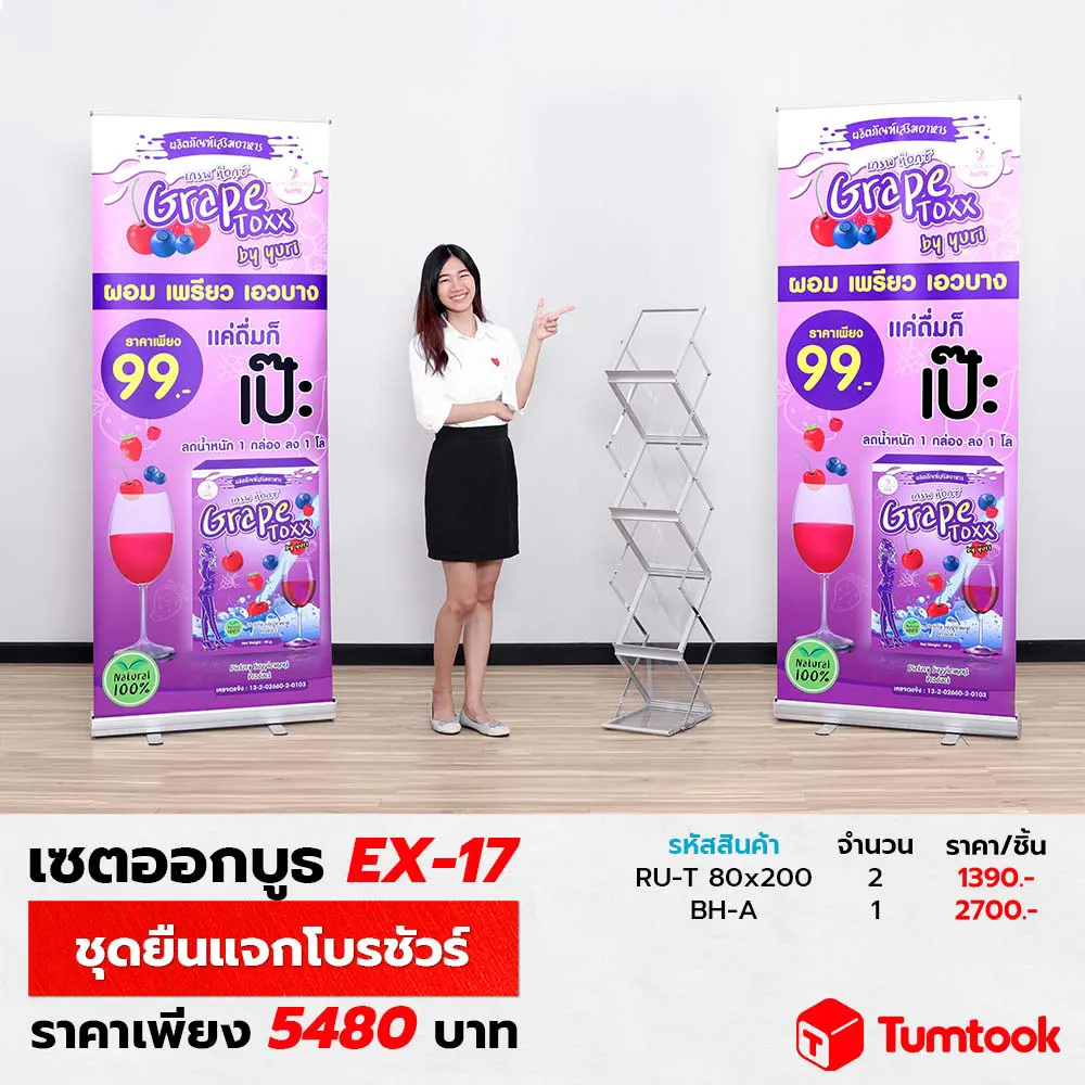 เซตออกบูธ EX-17