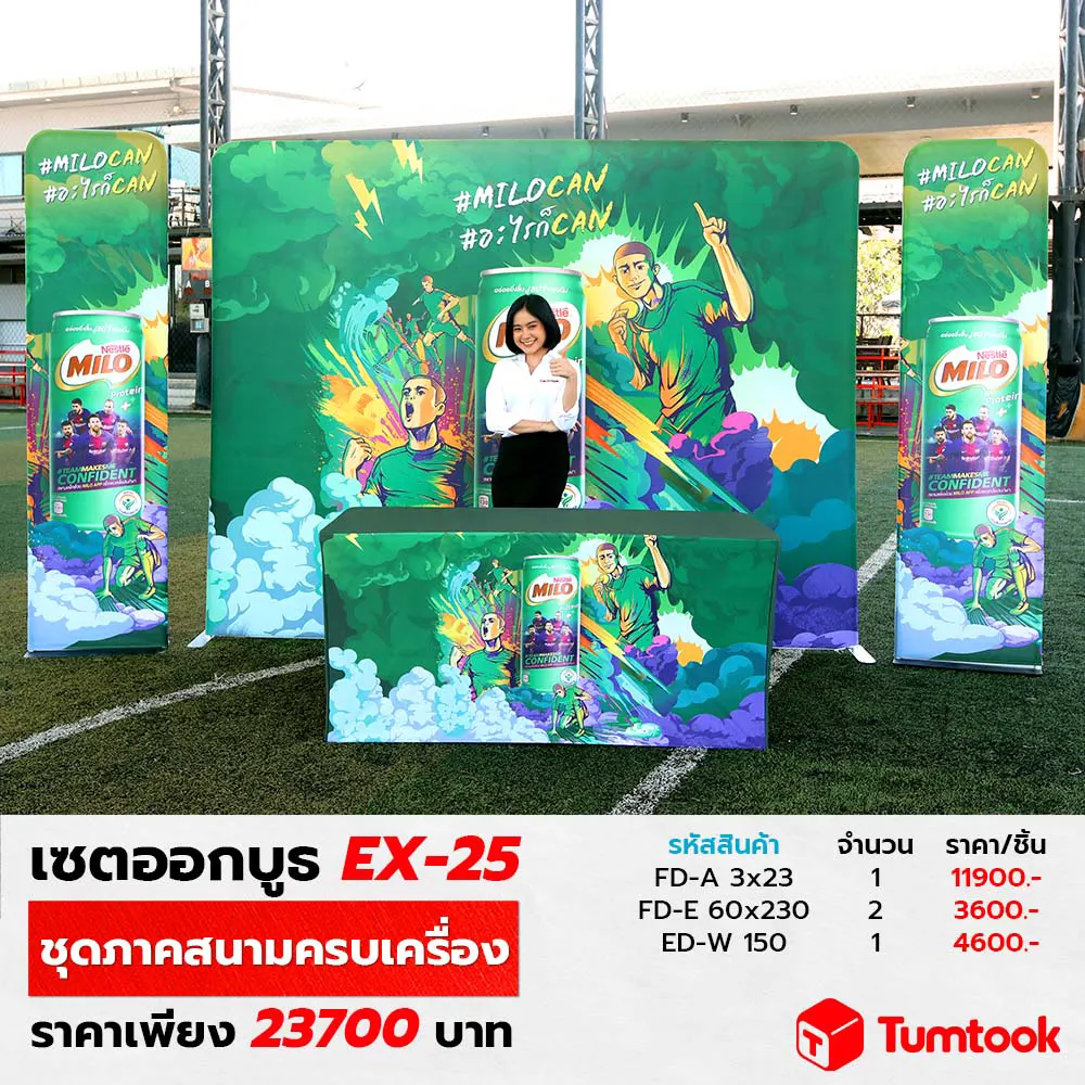 เซตออกบูธ EX-25