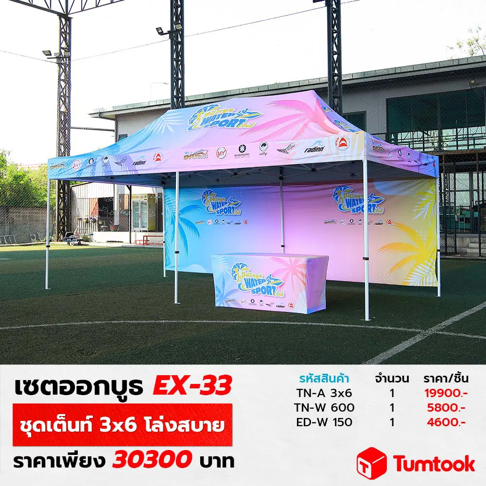 เซตออกบูธ EX-33