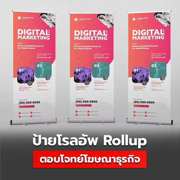 ป้ายโรลอัพ Rollup