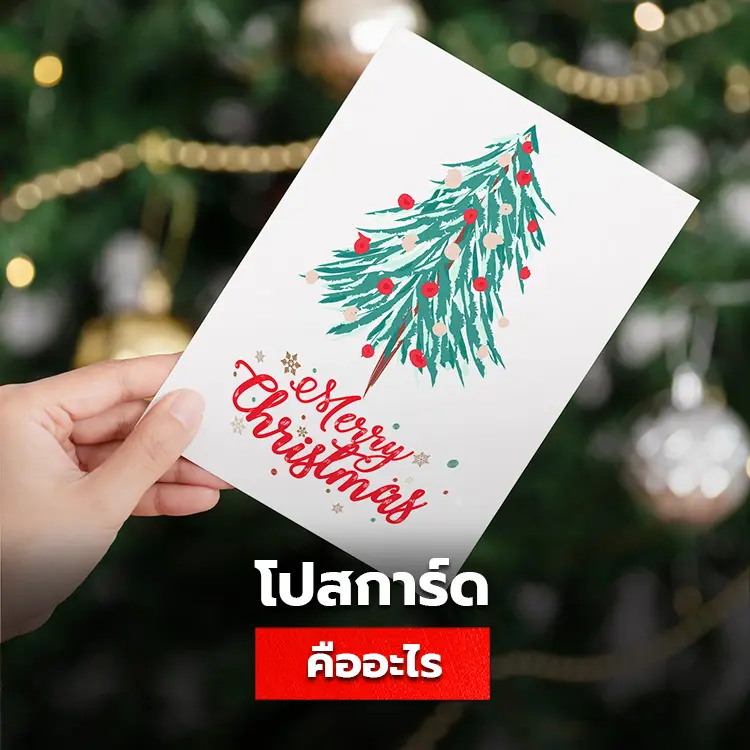 โปสการ์ด Postcard