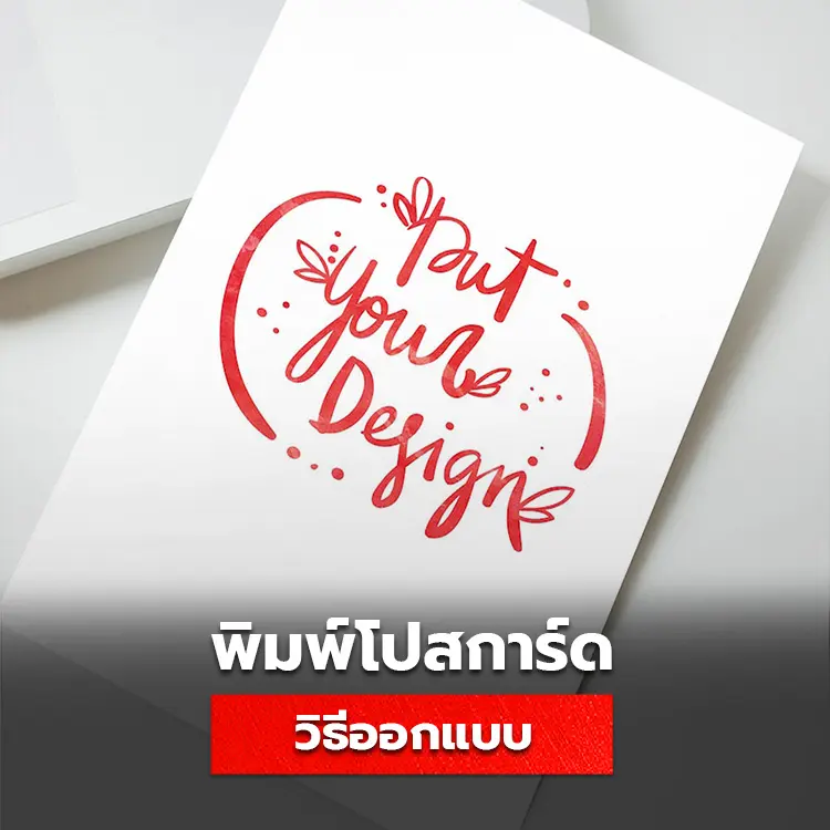 โปสการ์ด Postcard