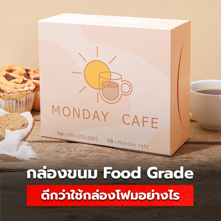 กล่องขนม Bakery