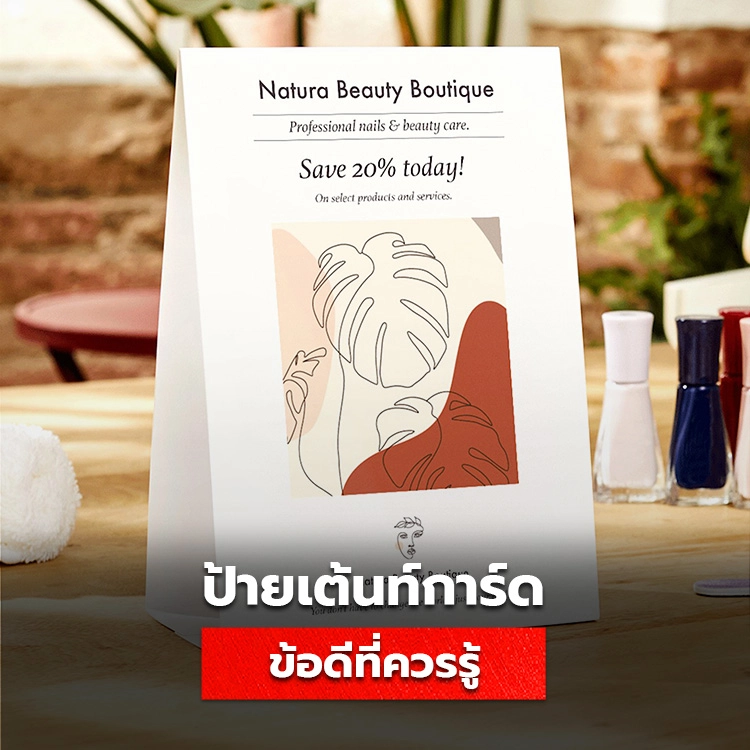 เต้นท์การ์ด Tentcard