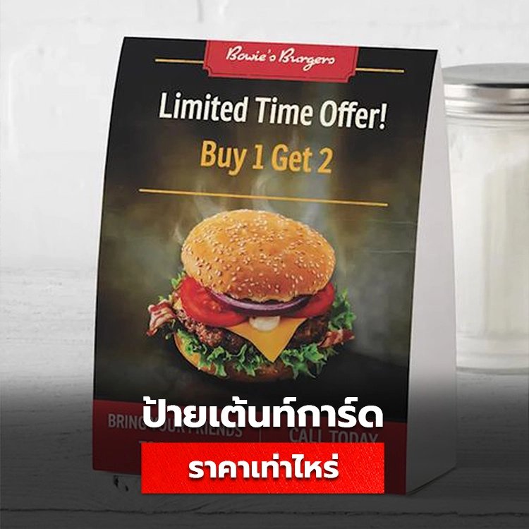 เต้นท์การ์ด Tentcard