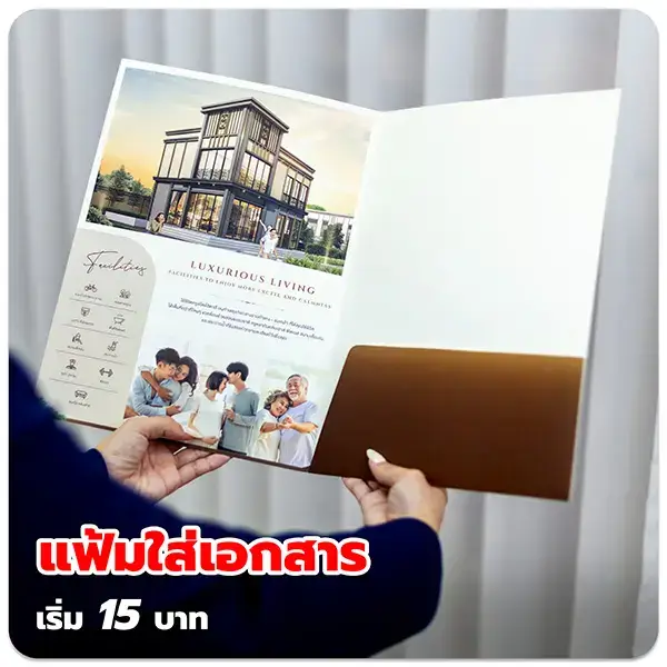 แฟ้มใส่เอกสาร