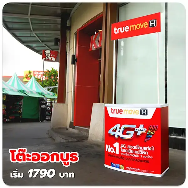 โต๊ะออกบูธ