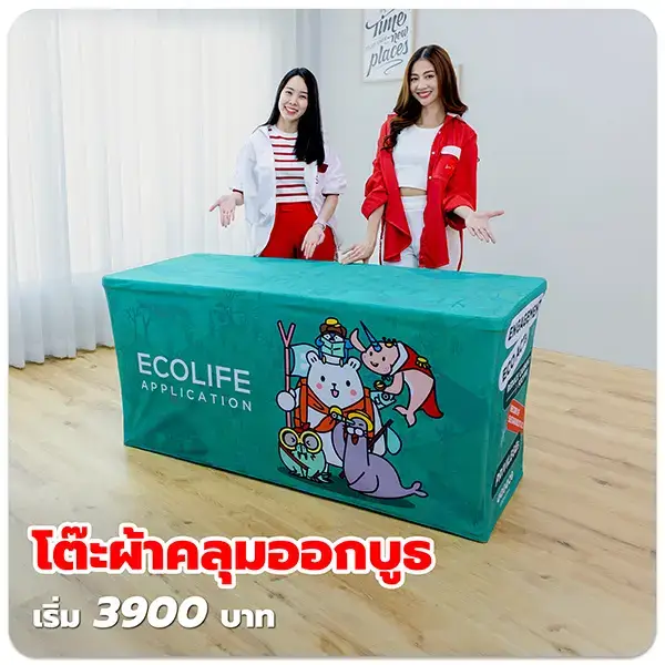 โต้ะผ้าคลุมออกบูธ