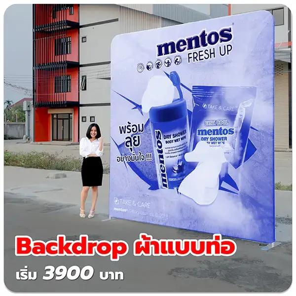 แบคดรอปผ้า