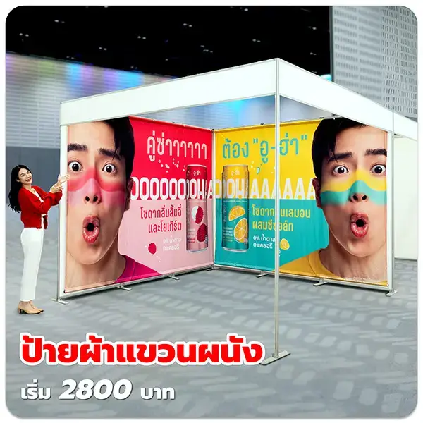 ป้ายผ้าแขวนผนัง