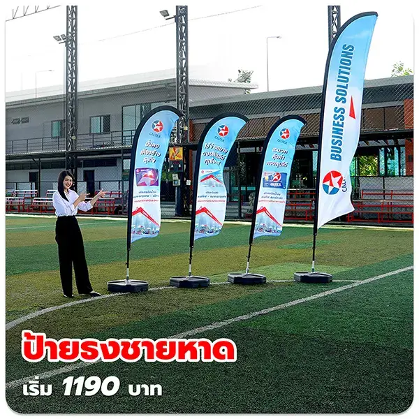 ป้ายธงชายหาด