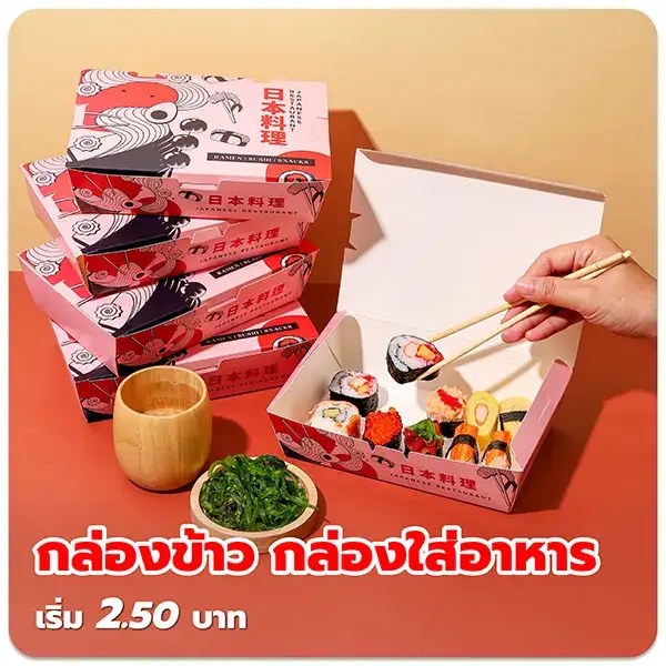 กล่องใส่อาหาร