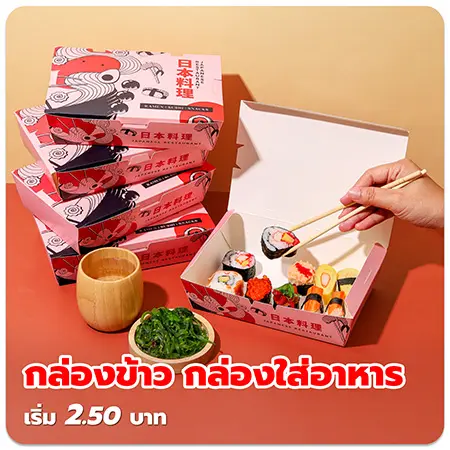 กล่องข้าว กล่องใส่อาหารราคาถูก