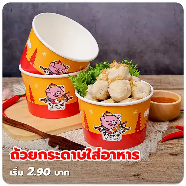 ถ้วยกระดาษ