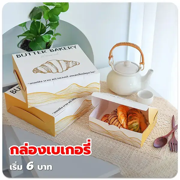 กล่องเบอเกอรี่