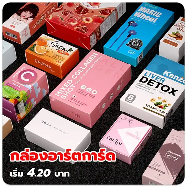 กล่องอาร์ตการ์ด