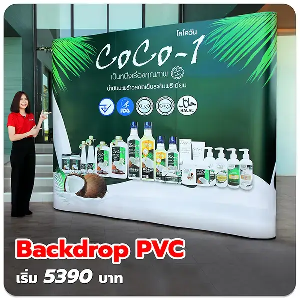 แบคดรอป PVC
