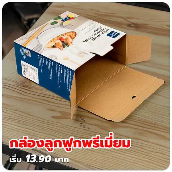 กล่องลูกฟูกพรีเมี่ยม