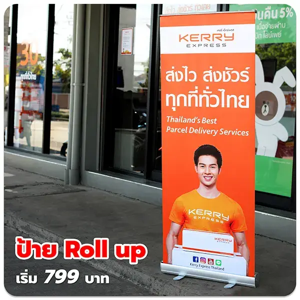 ป้ายโรลอัพ