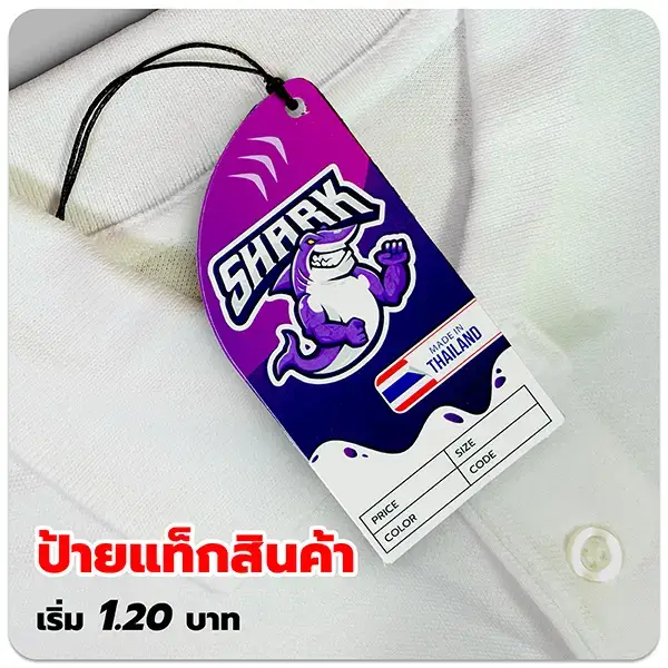 ป้ายแท็กสินค้า