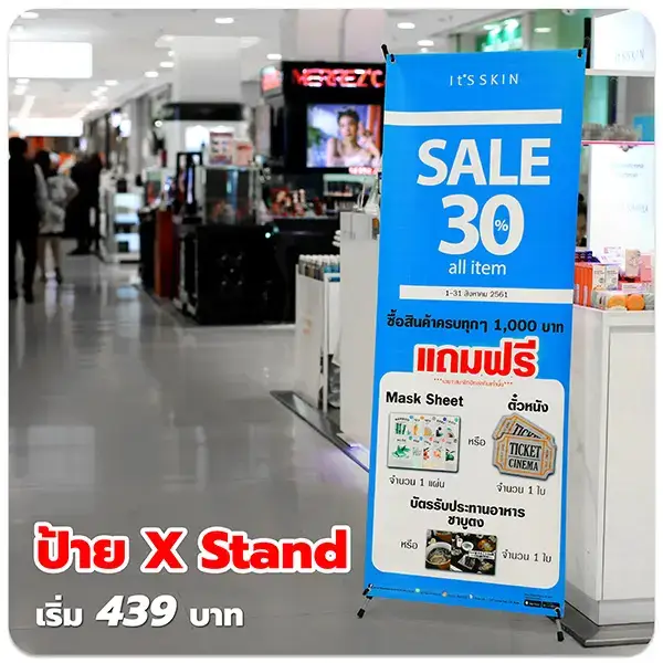 ป้าย X Stand