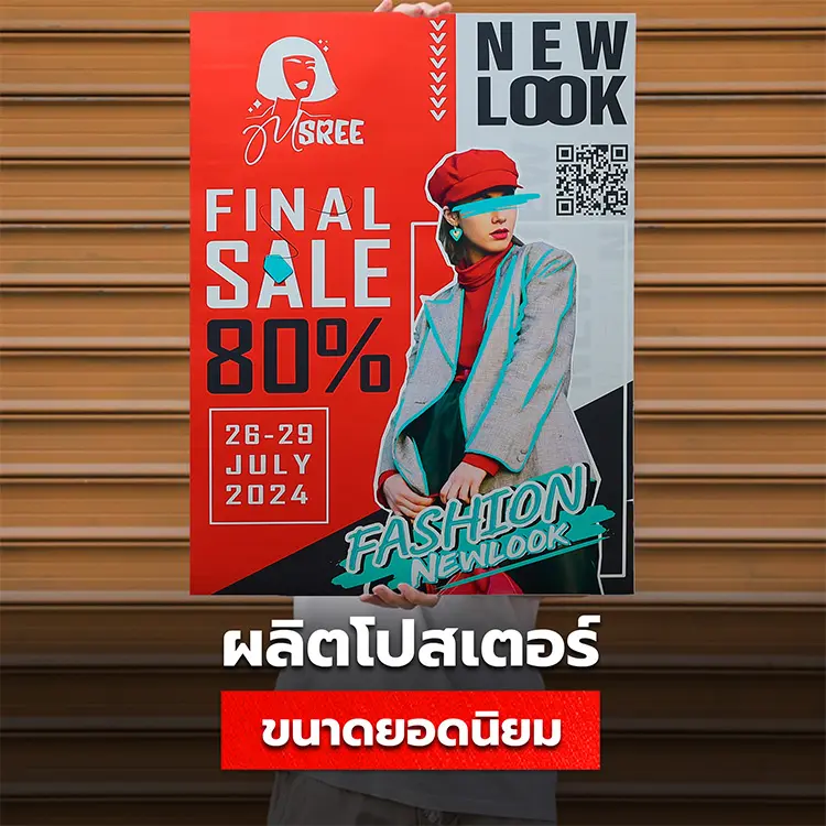 ขนาดโปสเตอร์