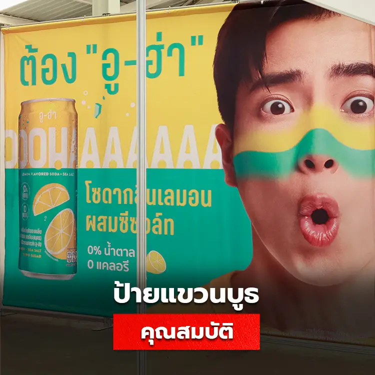 คุณสมบัติ ป้ายแขวนผนังบูธ