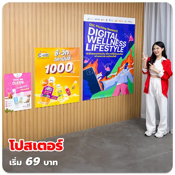 โปสเตอร์