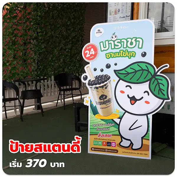 ป้ายสแตนดี้